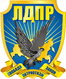 ЛДПР ЛДПР
